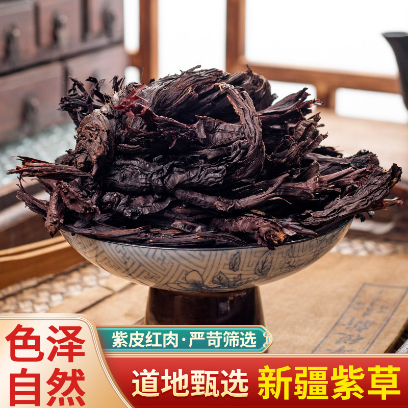 中药材 新疆软紫草 特级紫草根 紫草 可做紫草膏油 紫草粉 500g克