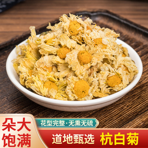 中药材特级杭白菊花正品胎菊