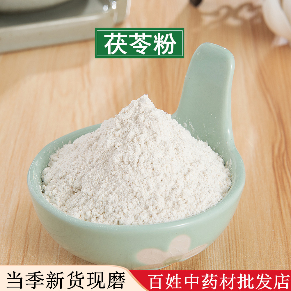 非特级茯苓粉 正品食用泡水面膜粉 散装非同仁堂500g克