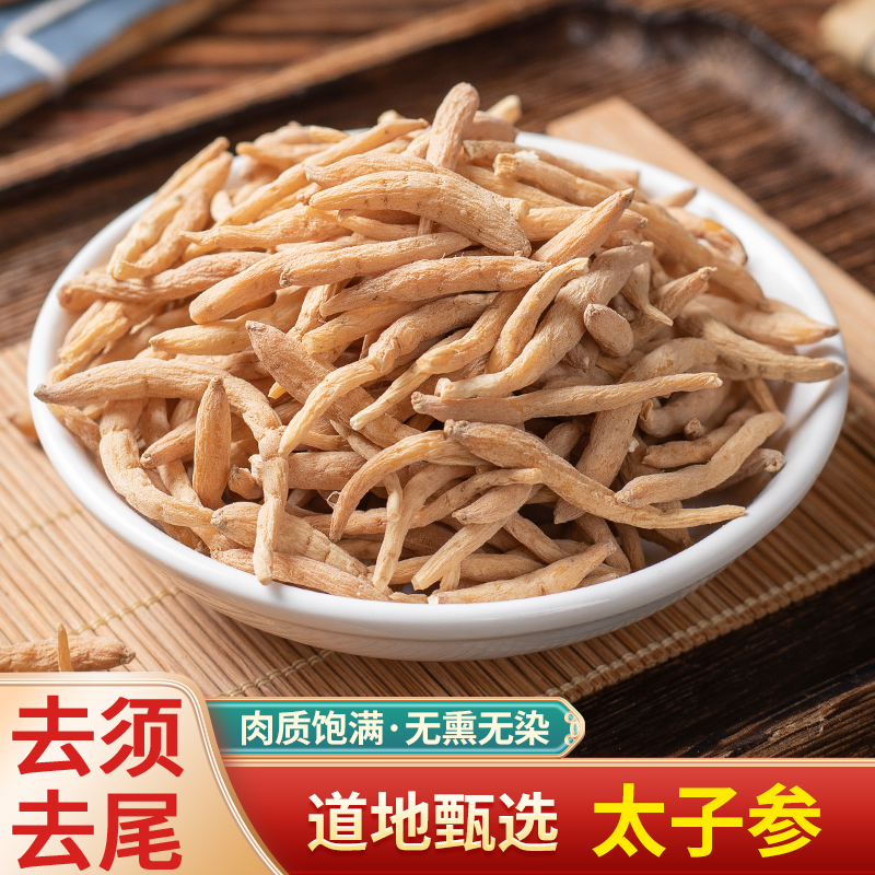 中药材特级太子参贵州手选野生无硫食用新货童参煲汤孩儿参四叶参