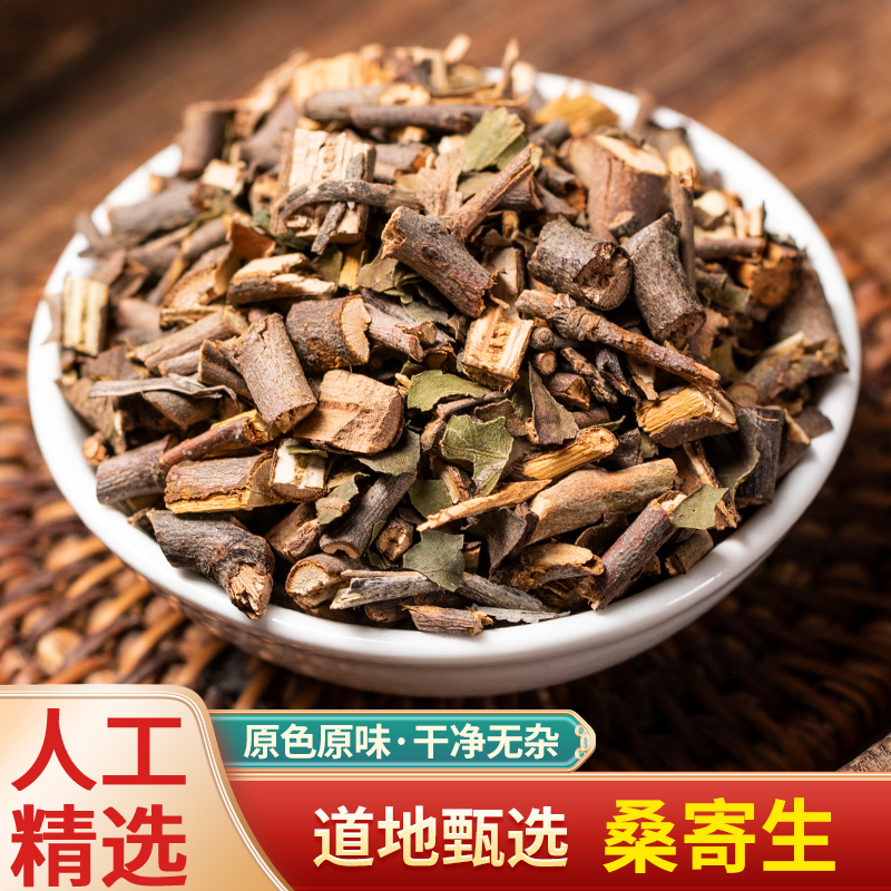 中草药野生桑寄生100g500克含叶