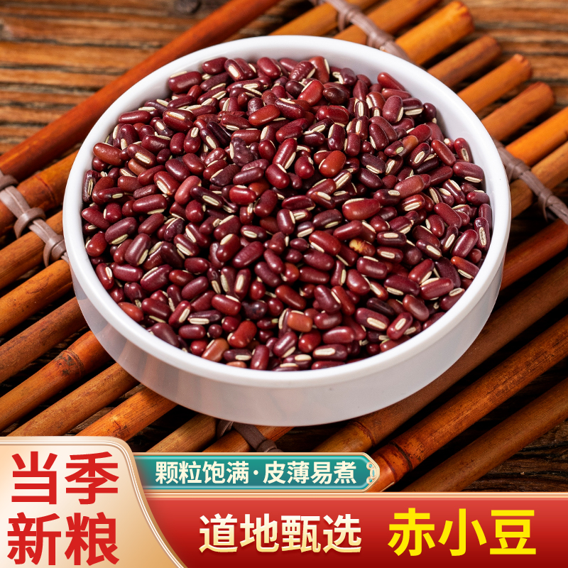 中药材 长粒赤小豆非红小豆新货特级农家红赤豆五谷杂粮薏米扁豆