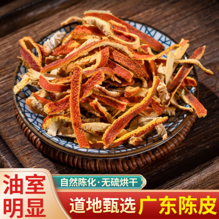 陈皮500克 中药材无硫正品 食用老陈皮 泡水泡茶 陈皮粉 橘子皮