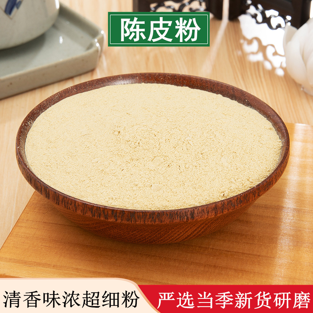 陈皮粉 橘子皮粉 老陈皮新会现磨超细粉 水果配料 食用散装500g克