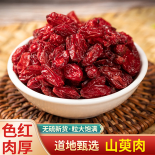 中药材 特级红皮山萸肉新鲜制山茱萸无核生枣皮散装新货100g500克