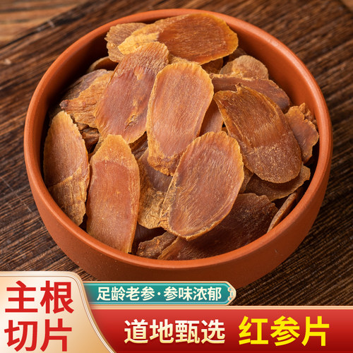 红参片正品长白山无糖大红参个