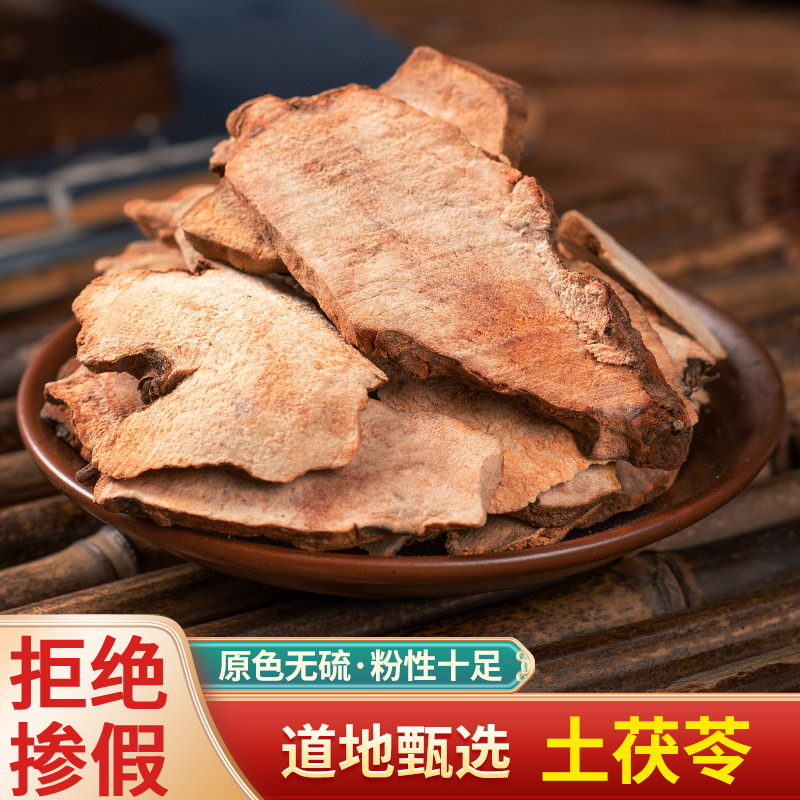 中药材 特级土茯苓土茯苓片 野生土茯苓粉 新鲜干货 散装新货500g