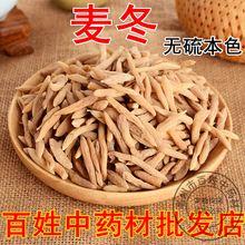 特级麦冬野生麦门冬正品泡水麦冬粉1