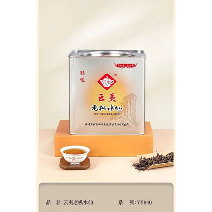 云夷大红袍 YY840老枞水仙茶叶一斤罐装浓香人气武夷岩茶省内包邮