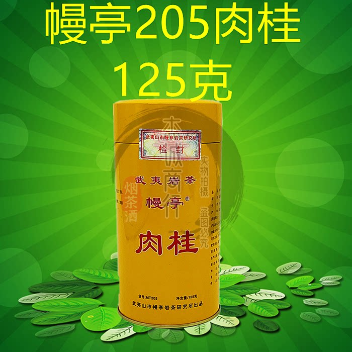 幔亭肉桂武夷山岩茶研究所125克