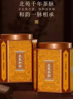 茗为天北苑和韵大红袍武夷岩茶中足火浓香型罐装散茶250g正品送礼