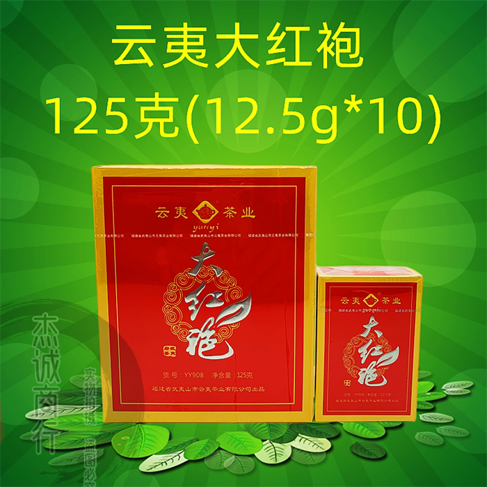 武夷山云夷茶业大红袍125克礼盒装YY908浓香型武夷岩茶乌龙茶包邮