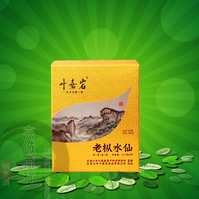 叶嘉岩溪谷留香老枞水仙中火浓香型武夷岩茶乌龙茶礼盒口粮茶250g