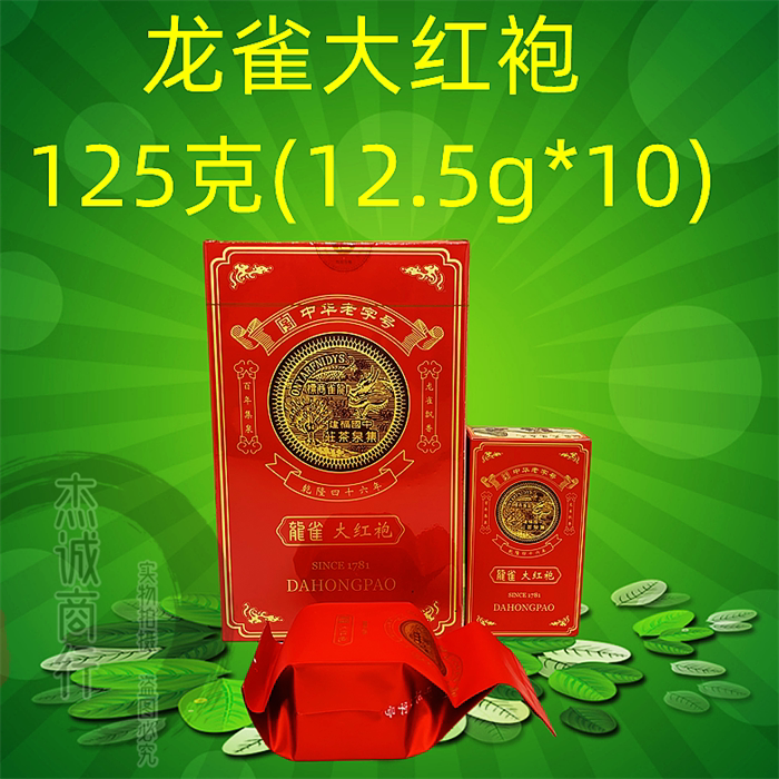集泉茶庄 龙雀l103大红袍125克 武夷岩茶 乌龙茶 中华老字号 包邮