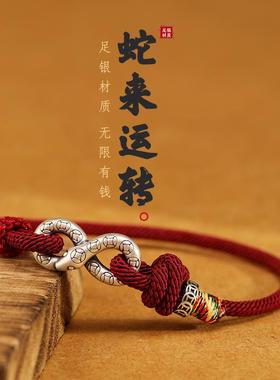 2025本命年手绳999足银蛇来运转