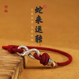 999足银蛇来运转红绳手链男纯银编织2025本命年手绳女吉祥手串