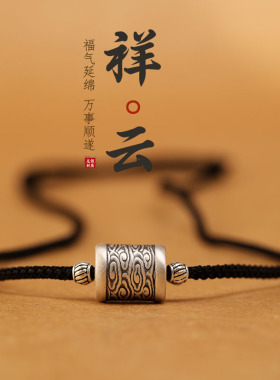 本命年祥云转运珠女款黑绳足银项链手工编织999银锁骨链男项绳