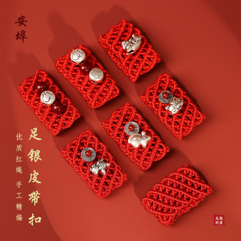 足银本命年马羊红绳纯银皮带扣腰带扣男女平安保岁手工编织腰佩,饰品/流行首饰/时尚饰品新,银饰配件,淘宝优惠券,粉丝福利购,淘宝优惠卷
