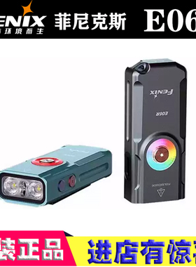FENIX菲尼克斯E06R钥匙扣应急防水高亮小型便携充电式迷你手电筒