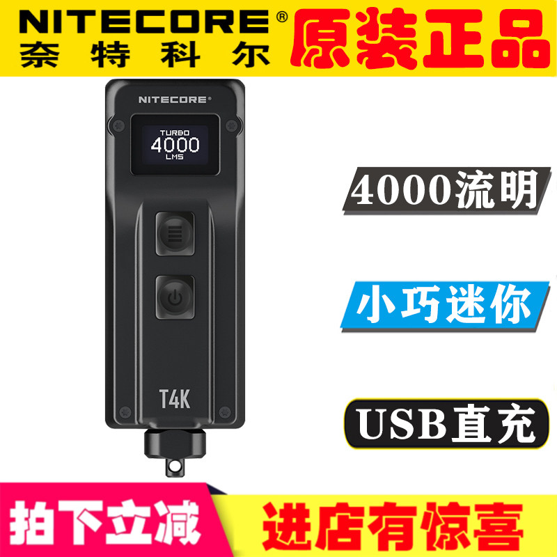 nitecore便携4000流明钥匙扣灯