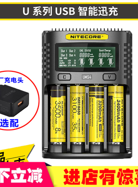 NITECORE奈特科尔UM4/2/UMS4/2智能显示双四槽18650锂电池充电器