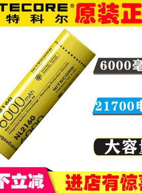 NITECORE奈特科尔21700充电锂电池NL2150HPRX手电筒锂电池2160HPI