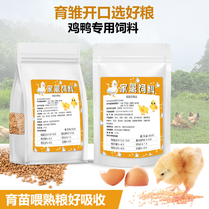 芦丁鸡小鸡小黄鸭饲料鹌鹑下蛋产蛋育雏高蛋白破碎开口粮鸡鸭饲料