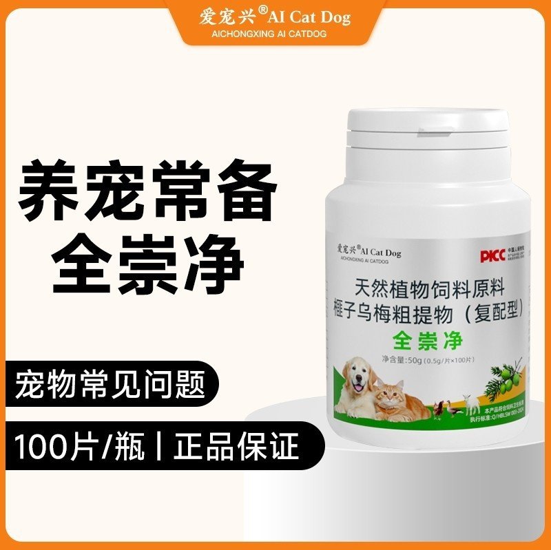 宠物全崇净植物提取成分温和宠物体内狗狗犬猫通用猫狗崇净片