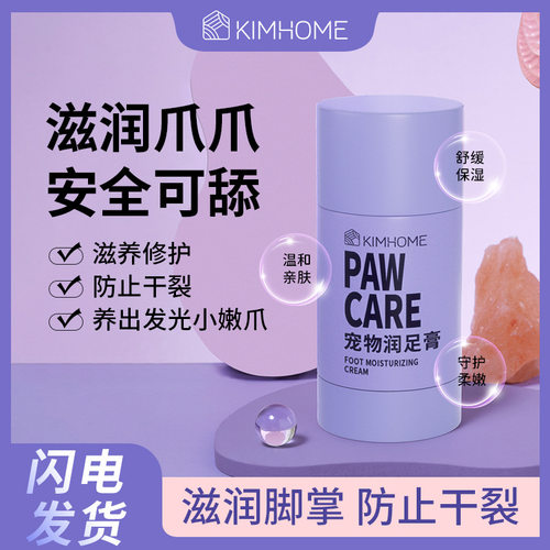宠物润足膏猫咪润滑护爪膏狗狗脚掌足部护理霜滋养滋润脚底防干裂
