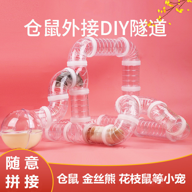 仓鼠外接管道玩具金丝熊DIY造景套装管道 仓鼠笼改装模块运动隧道