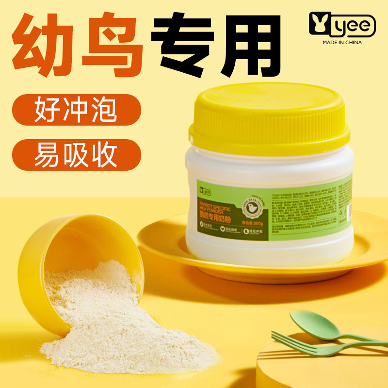 yee鹦鹉奶粉手养鹦鹉饲料玄凤虎皮幼鸟粮雏鸟食鸟乳送喂食器