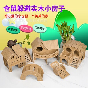 仓鼠小房子木头躲避屋金丝熊睡窝别墅防啃咬无毛刺造景木质造景笼