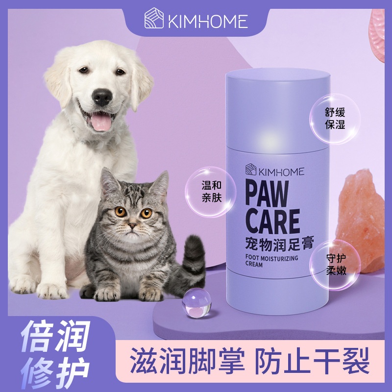 宠物润足膏猫咪狗狗润滑护爪膏足部护理霜滋养脚底防裂防干裂