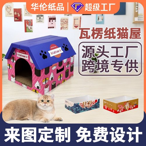 猫屋猫抓板猫窝源头工厂大号耐磨瓦楞纸猫纸箱平顶猫瓦屋纸质猫屋