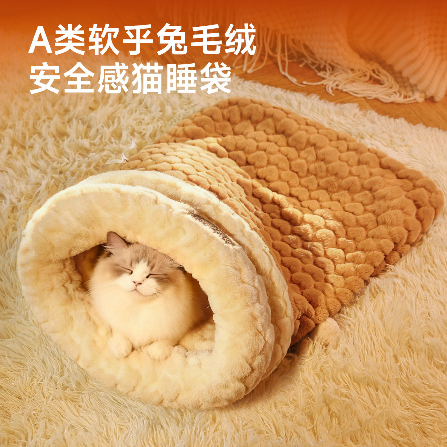 升级款睡袋猫窝钻洞窝封闭式猫窝安全感秋冬睡小兔绒猫窝狗窝跨境