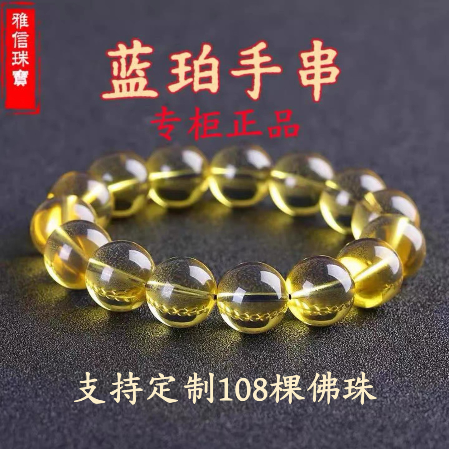 正品7A净水蓝珀手串单圈圆珠男女金珀手链蜜蜡琥珀108颗佛珠礼物
