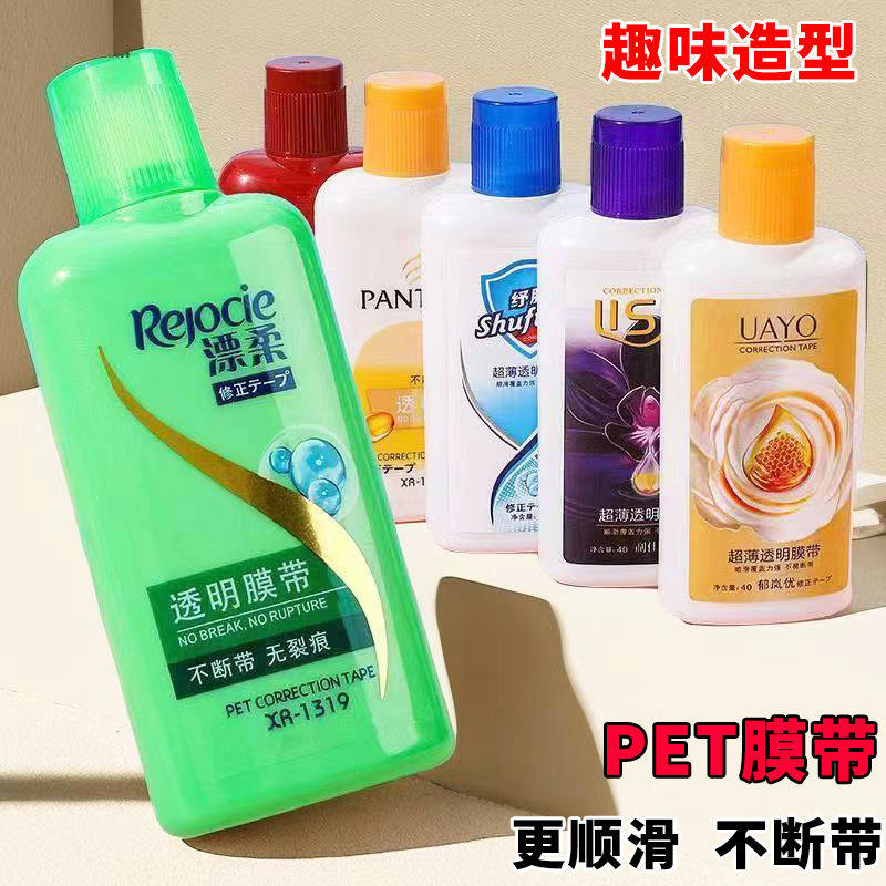 小红书同款修正带创意个性搞笑大容量学生改正带洗发沐浴露涂改带,文具电教/文化用品/商务用品,修正带,淘宝优惠券,粉丝福利购,淘宝优惠卷