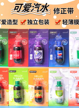 黑科技修正带改正带学生专用涂改可乐饮料瓶改正迷你奇葩文具创意