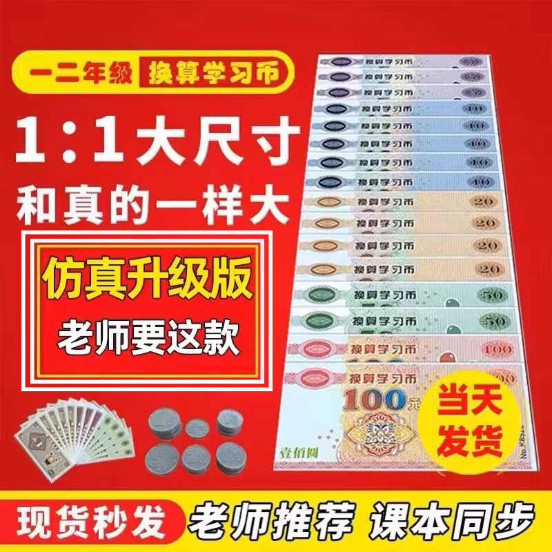 一二年级数学教具套装学习币