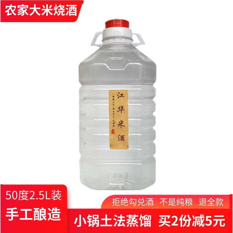 纯粮食大米烧酒50度52度5斤永州特产江华烤酒蒸馏高度米酒桶装