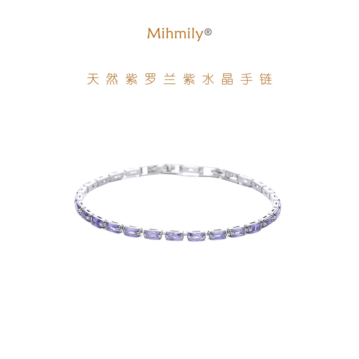 德国【设计师】Mihmily天然紫罗兰紫水晶手链女18K金小巧精致时尚