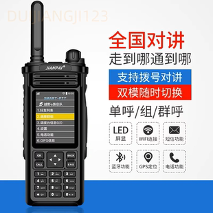 MTP3150E全国对讲机 民用户外公网双模手持器无限 WIFI对讲机