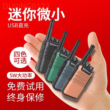 宝锋BF-V8对讲机轻薄户外小型手持车载无线手台民用迷你对讲机