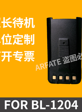 适配好易通/海能达TC-610 TC-620对讲机电池BL1204锂电池1200mAh