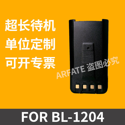 适配好易通/海能达TC-610 TC-620对讲机电池BL1204锂电池1200mAh