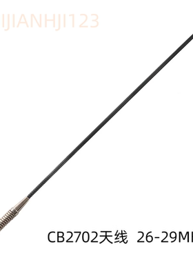 CB机车载台天线CB2702/2906车载台吸盘天线对讲机苗子26-29MH