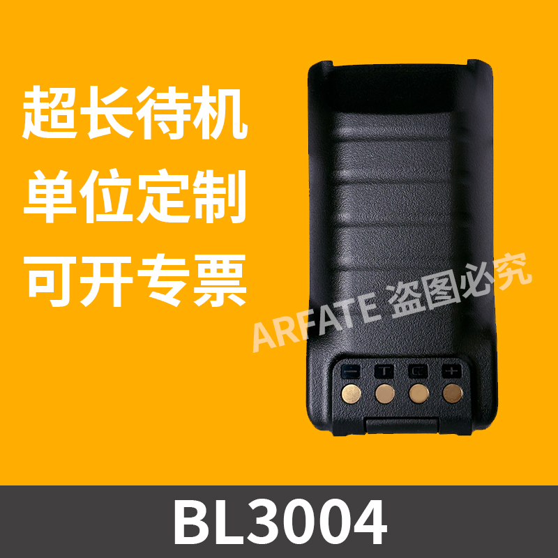 BL3004适配海能达PD980 BL2016 对讲机电池3000毫安电板充电器