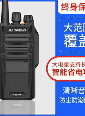 宝锋BF-S56对讲机MAX防水海事船用甚高频UV9R手持器宝峰自驾游