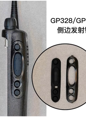 对讲机配件GP328 GP340 GP338 PRO5150 GP380 760 PTT发射键胶框