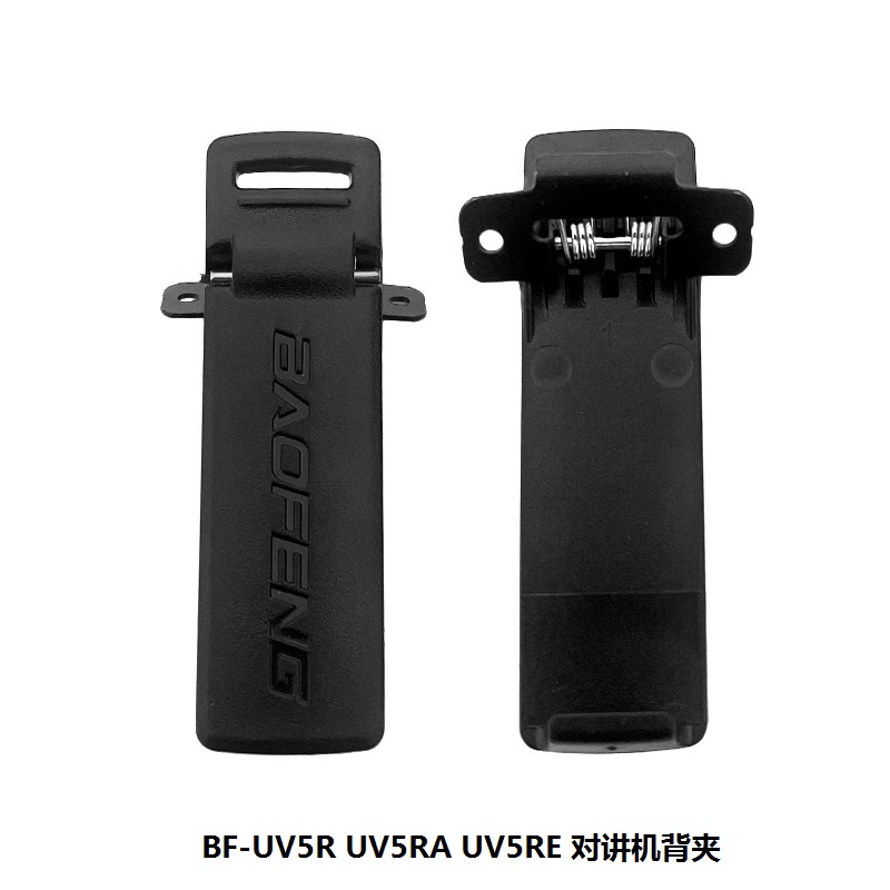 宝锋UV-5R对讲机背夹腰夹后夹UV5RA宝峰原厂原装5RL UV-5RE